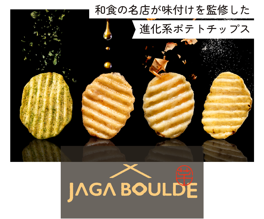 じゃがボルダ