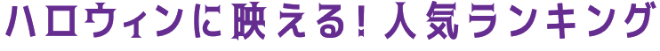 �n���E�B���ɉf����I�l�C�����L���O