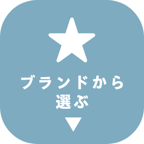 �u�����h�őI��