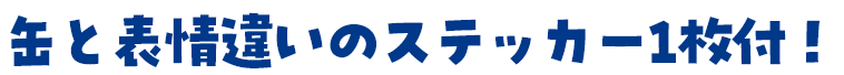 �X�e�b�J�[��