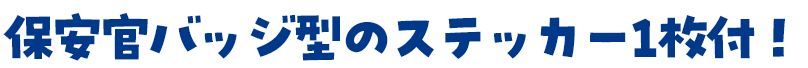 �X�e�b�J�[��