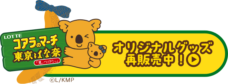 コアラ
