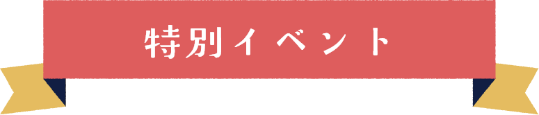���ʃC�x���g�^�C�g��