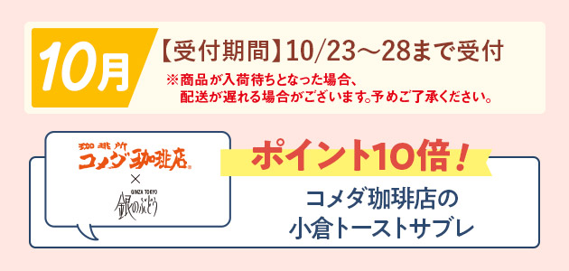 毎月4週目はパクとモグのサンクスウィーク！: ｜｜お取り寄せスイーツ