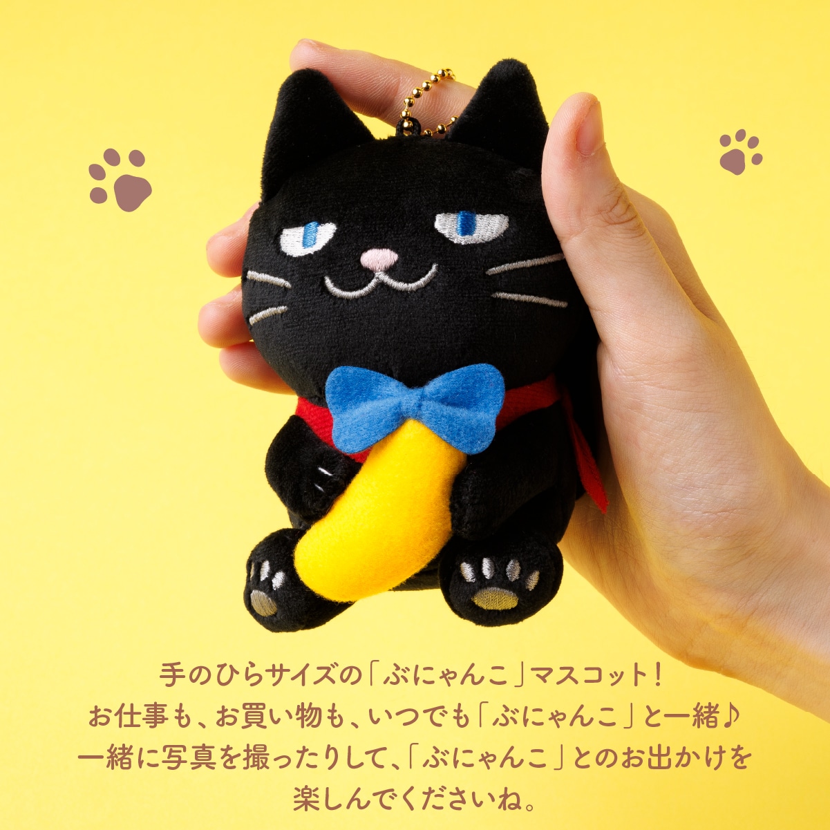 ぶにゃんこマスコットサイズ