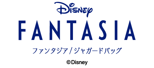 ファンタジア