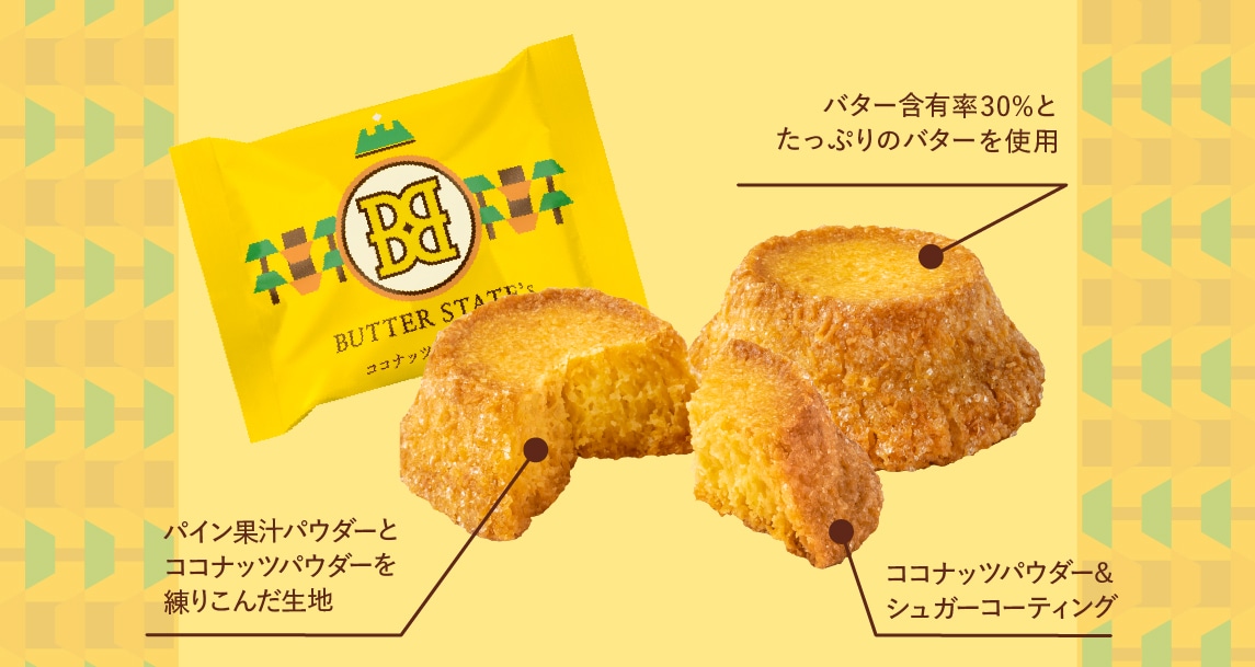 バターステイツクッキー レモンバター味説