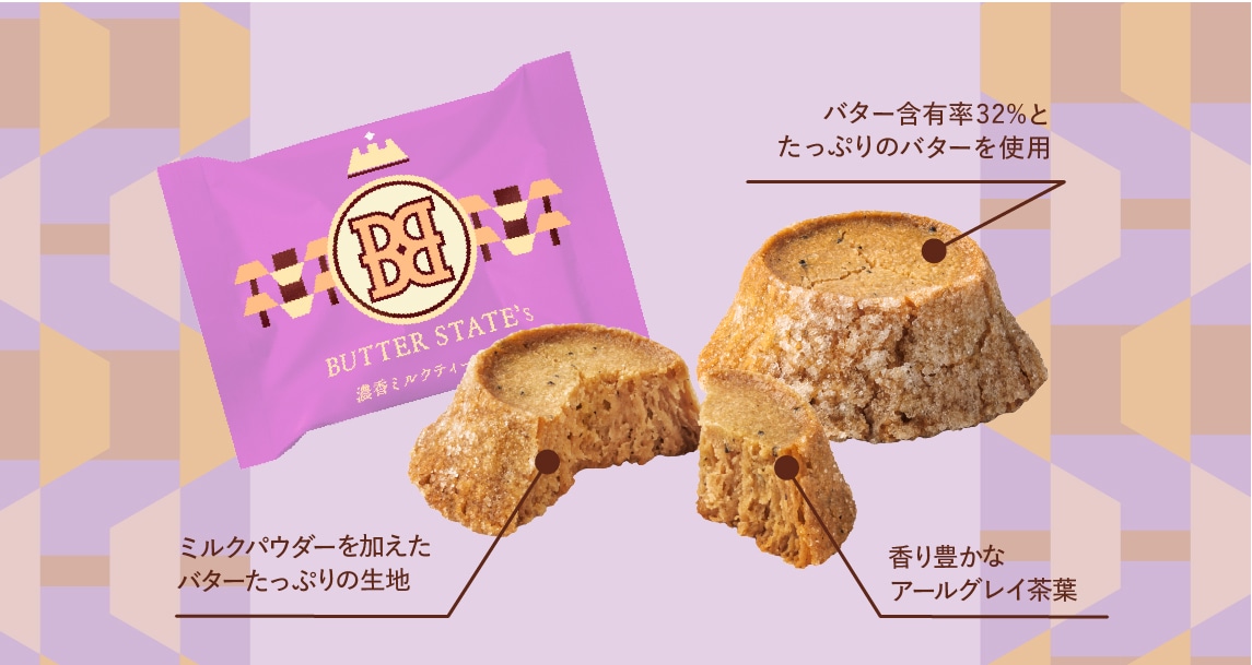 バターステイツクッキー レモンバター味説