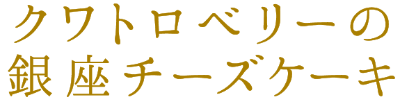 	��̂Ԃǂ��̒Y�΃V���R���P�[�L���S