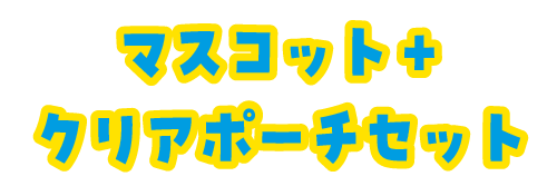 ばな奈見ぃつけた