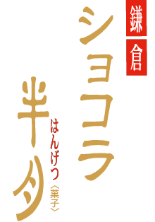 お月見缶