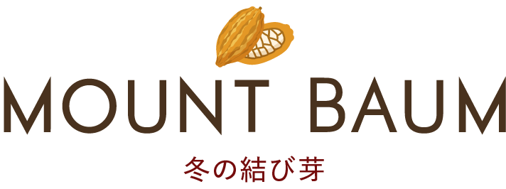 マウントバーム ブラウニー