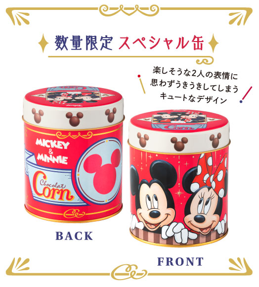 東京ばな奈ワールド ミッキーマウス ミニーマウス コーン ショコラ味 グレープストーン公式オンラインショップ パクとモグ