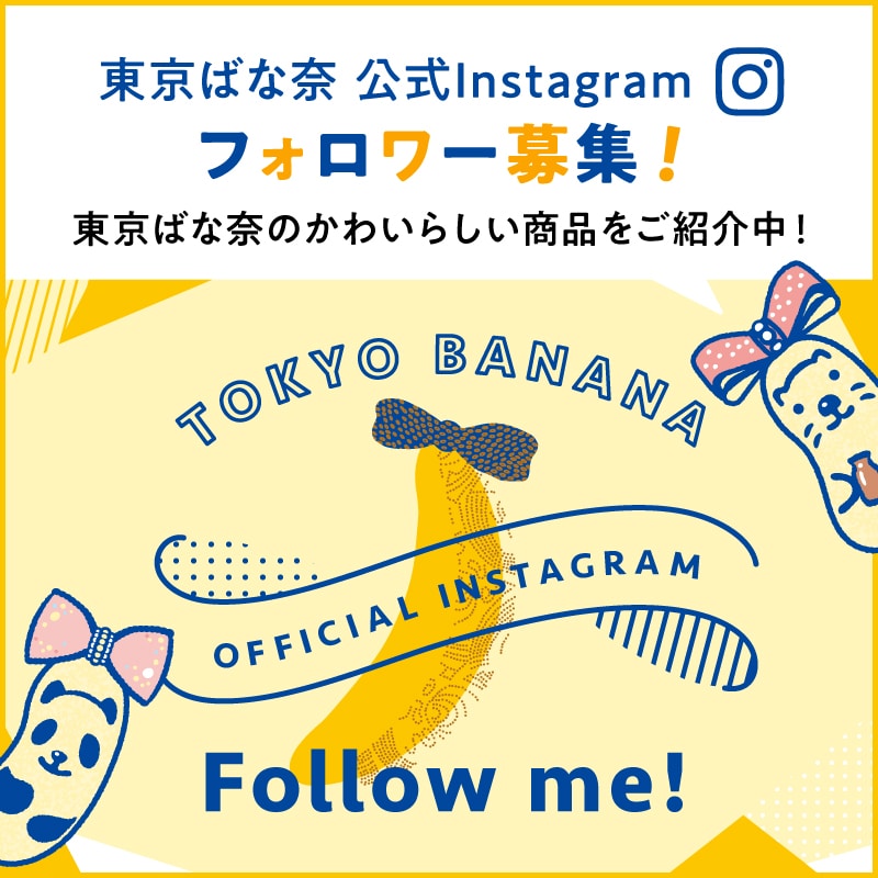 東京ばな奈Instagram