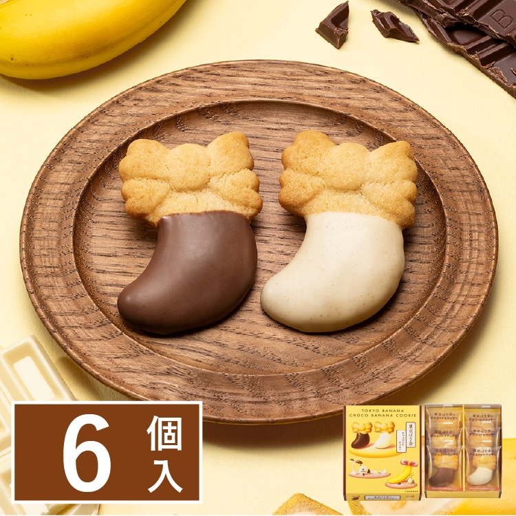 東京ばな奈のチョコバナナクッキー 6個入: 東京ばな奈ワールドお 