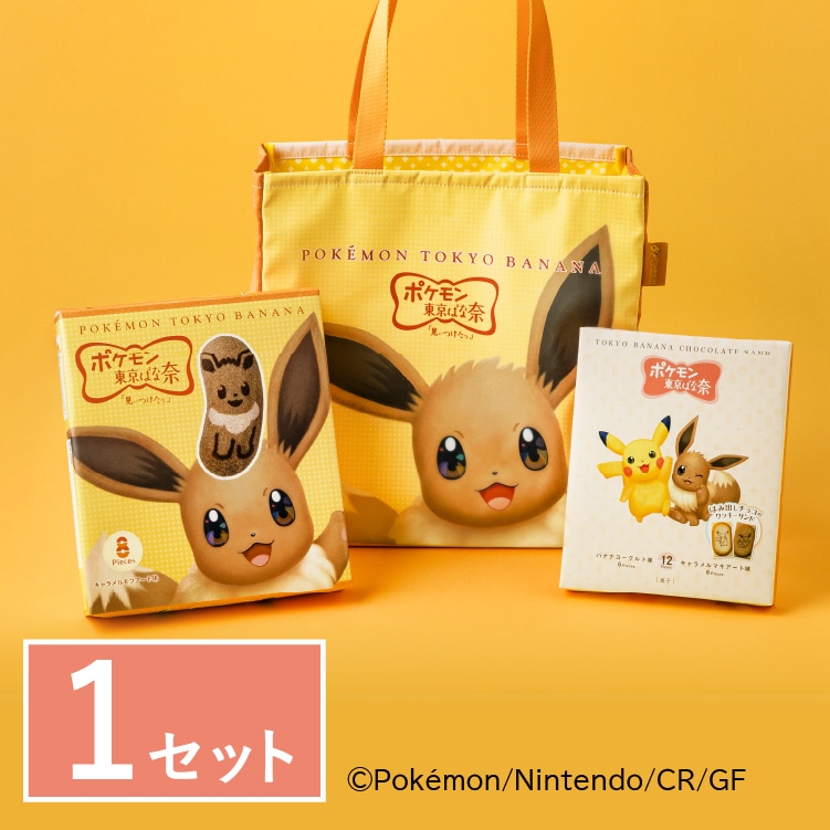 �|�P���������΂ȓ� �C�[�u�C�o�b�O�Z�b�g