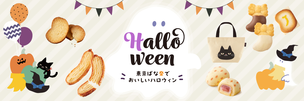 ハロウィン特集
