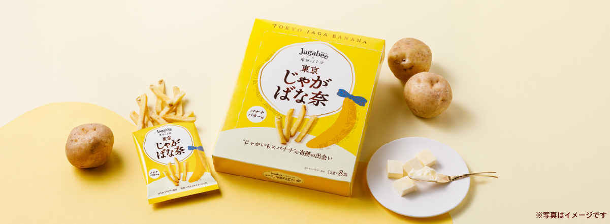 Jagabee×東京ばな奈 東京じゃがばな奈 バナナバター味