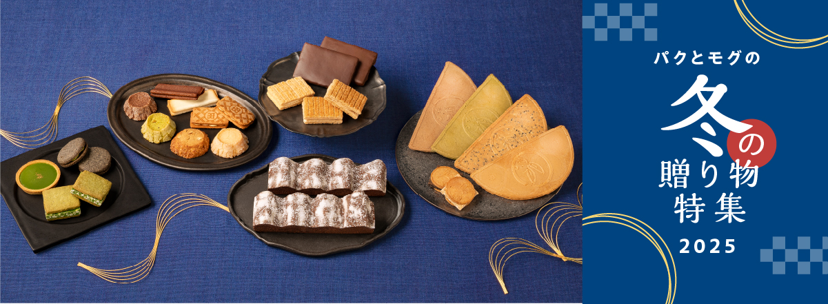 お歳暮特集