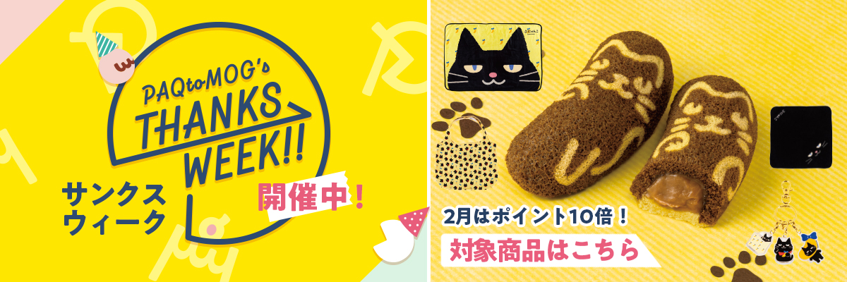 サンクスウィーク