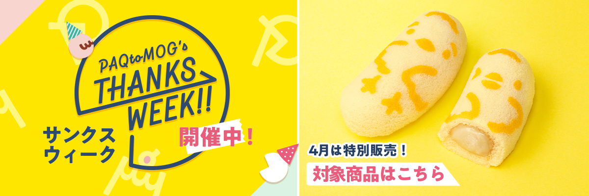 サンクスウィーク