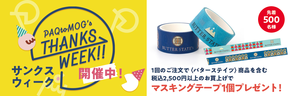 サンクスウィーク