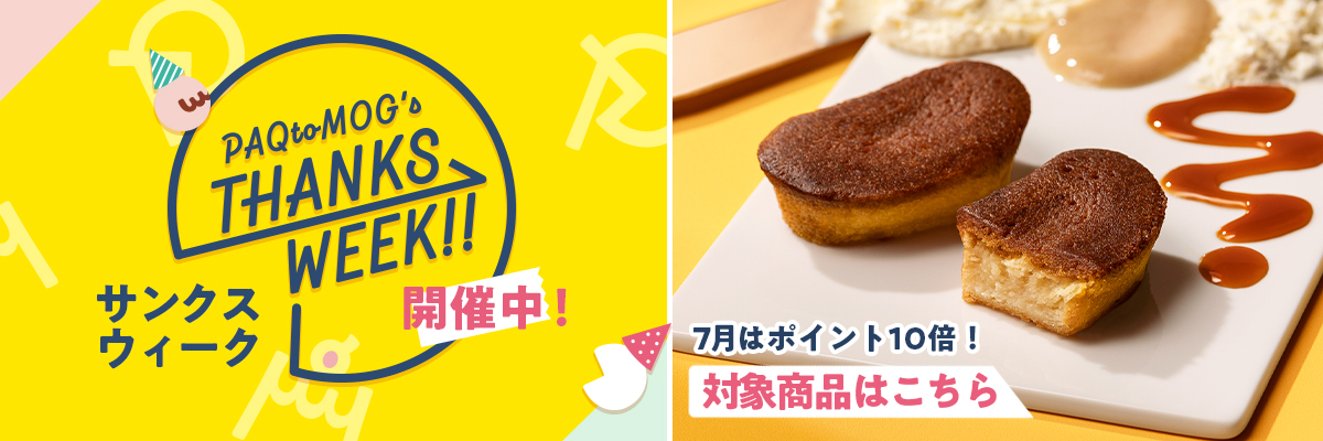 サンクスウィーク