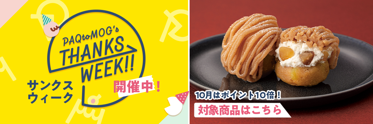 サンクスウィーク